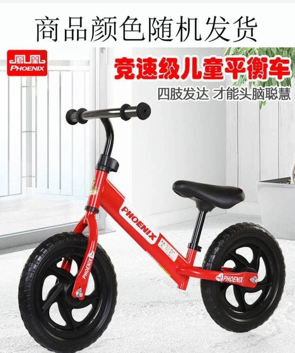 凤凰儿童平衡车12寸小孩无脚踏1-2-3-...