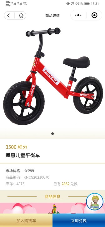 凤凰儿童平衡车,全新,蓝臻积分兑换!一般地...