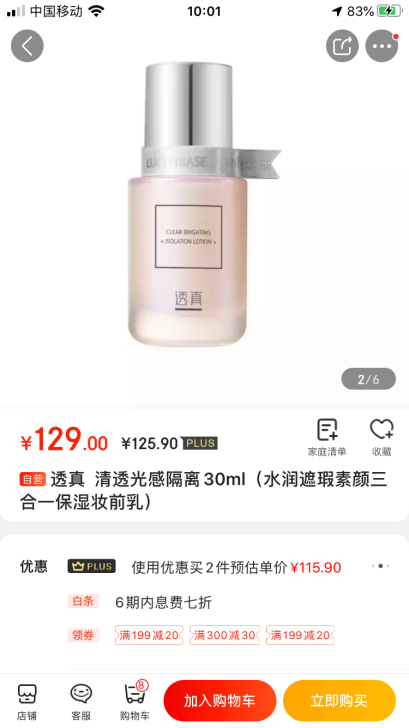透真  清透光感隔离30ml（水润遮瑕素颜...