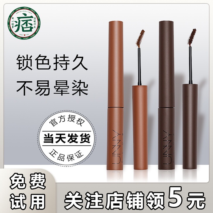 unny club 眉笔眉粉