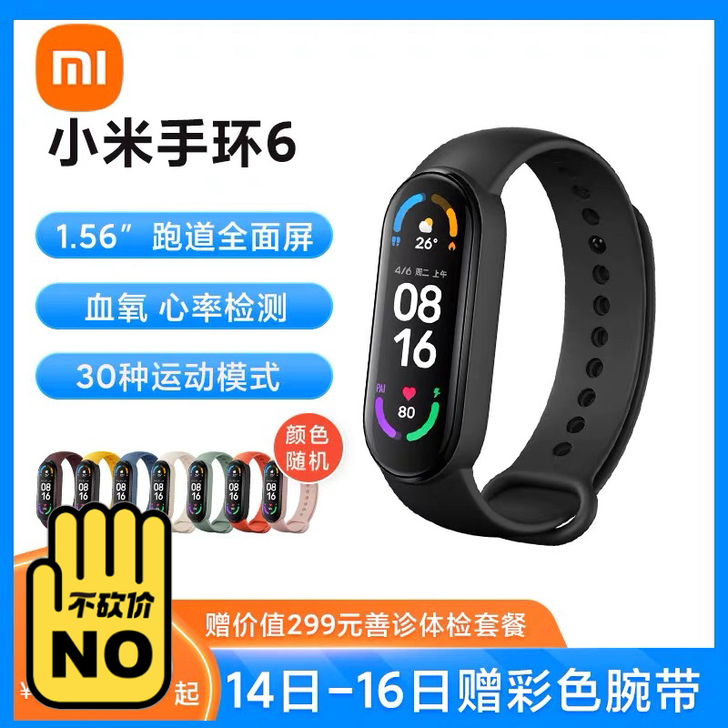 d朋友送了一个新的小米6手环,仅打开看了一...