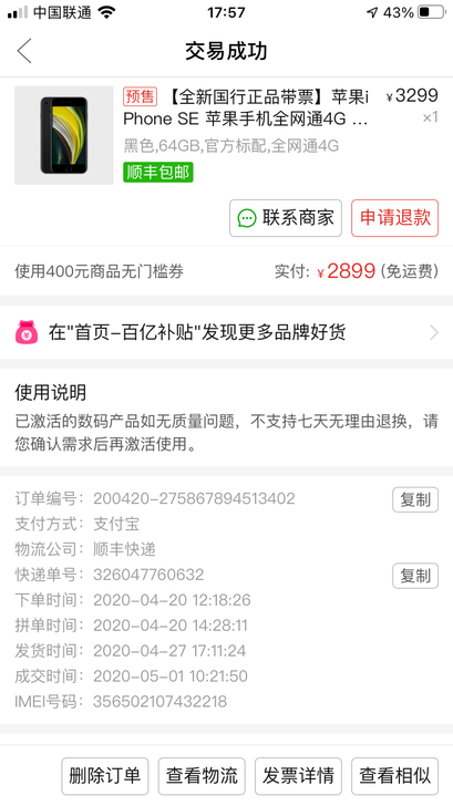 iphone se 64g国行