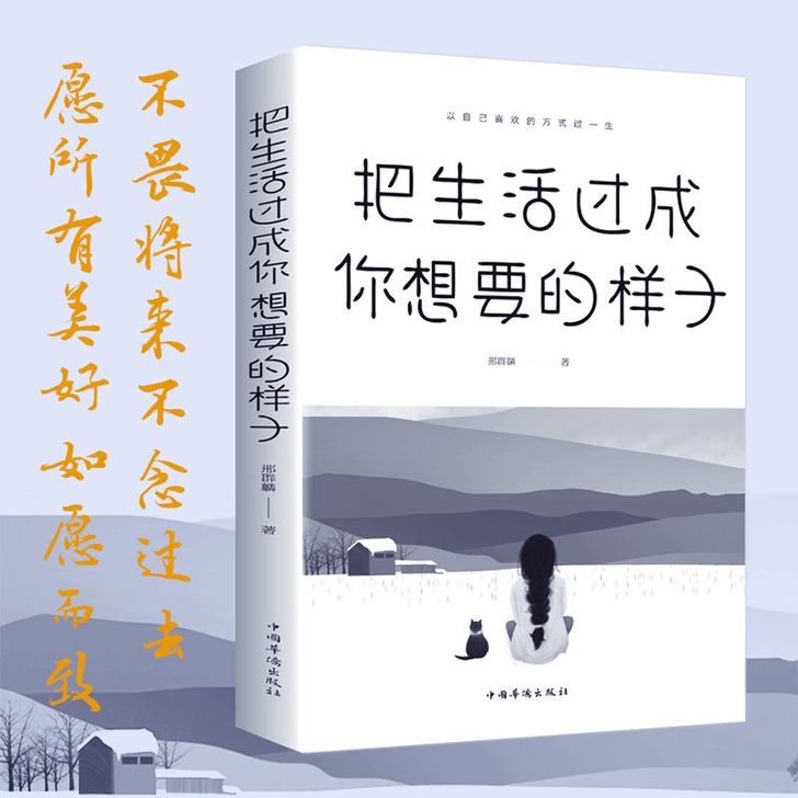 把生活过成你想要的样子青春文学小说初中生励...