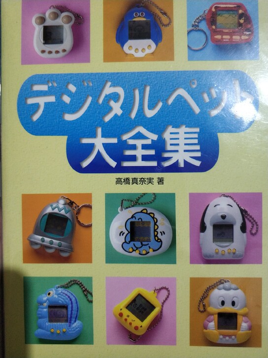 电子宠物