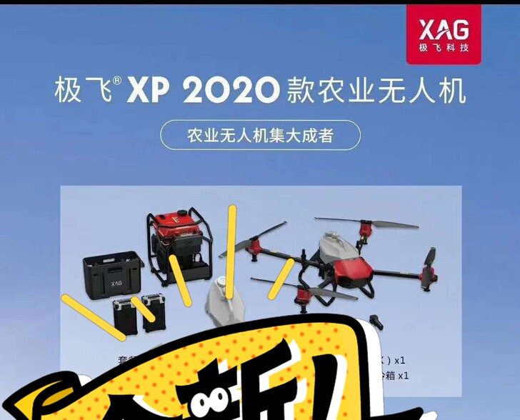 全新极飞XP20有需求私聊，量大优惠！