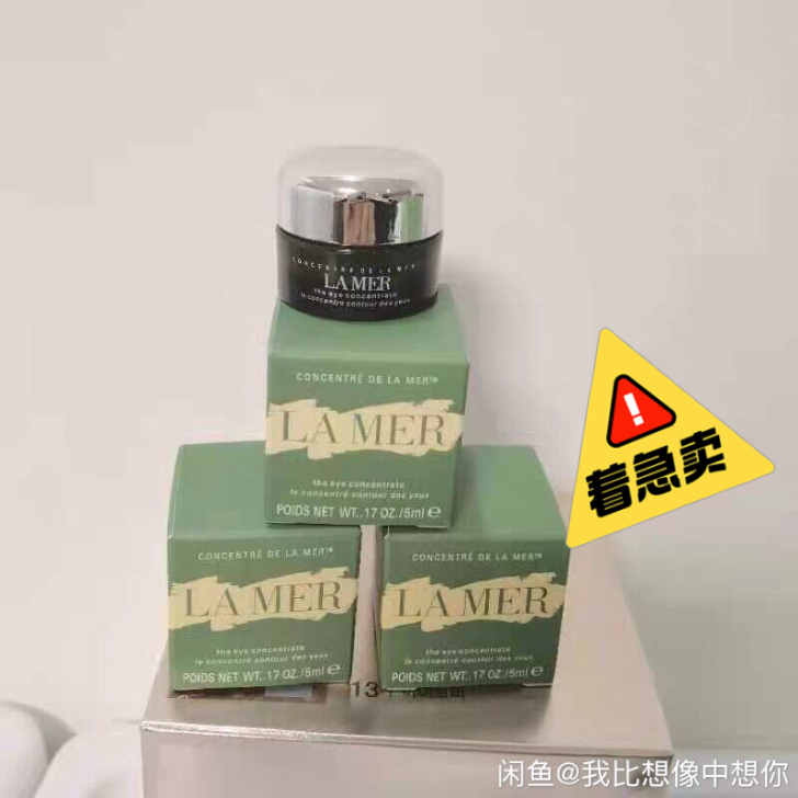 海蓝之谜眼霜小样5ml    正品专柜小样