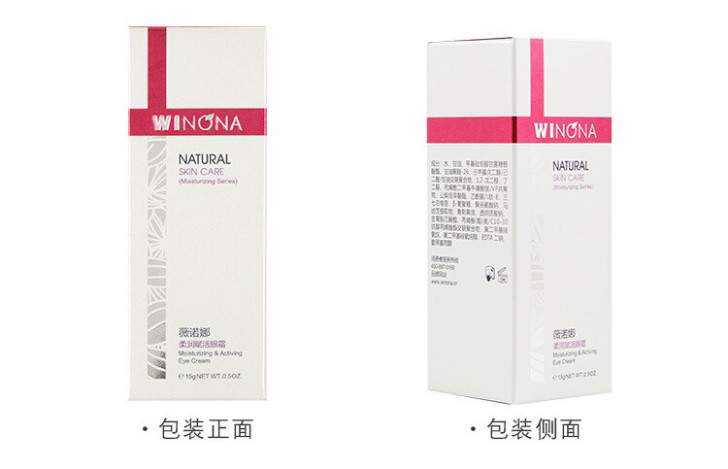 全新未拆封薇诺娜全新柔润赋活眼霜,即是紧致...