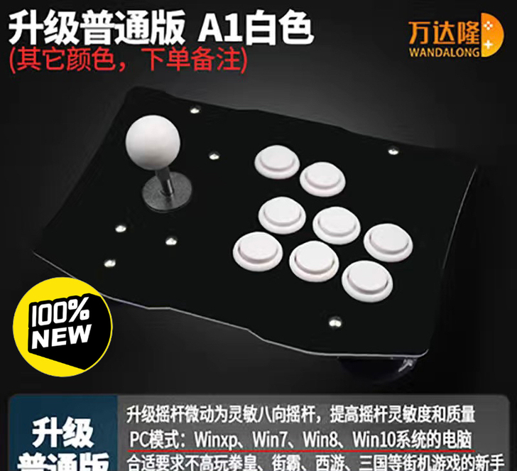 街机摇杆格斗摇杆电脑USB 电脑专用