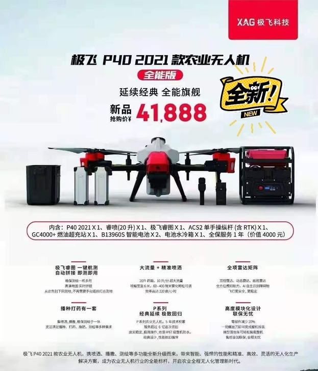 极飞P40##amp；mdash；全新未激...