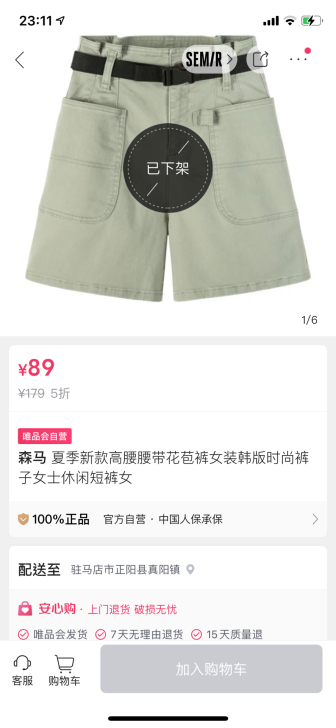 裤子28码 穿了一次