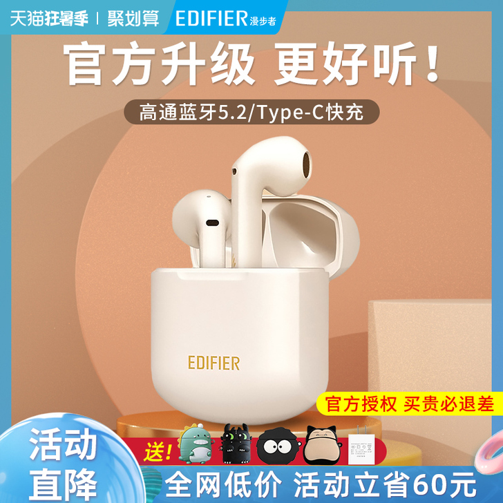 EDIFIER/漫步者 蓝牙耳机