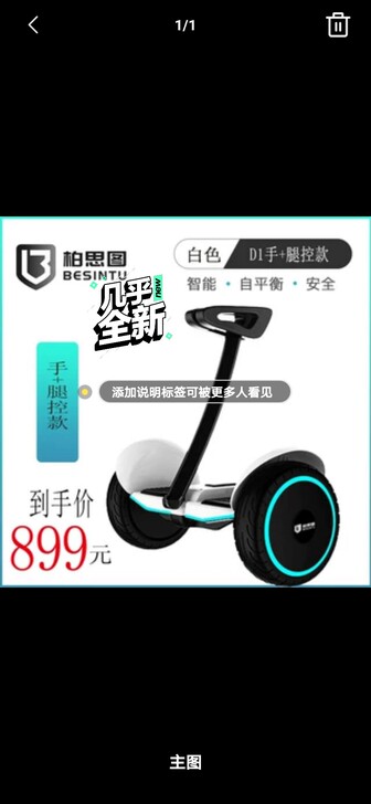 柏思图智能平衡车