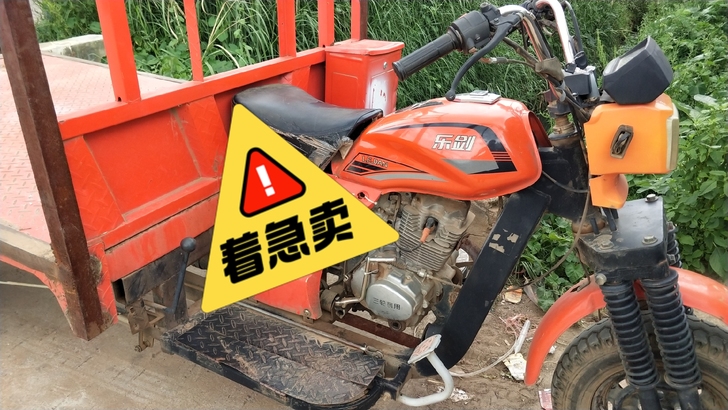本人三轮摩托出售,车子骑的不多。本人现在不...