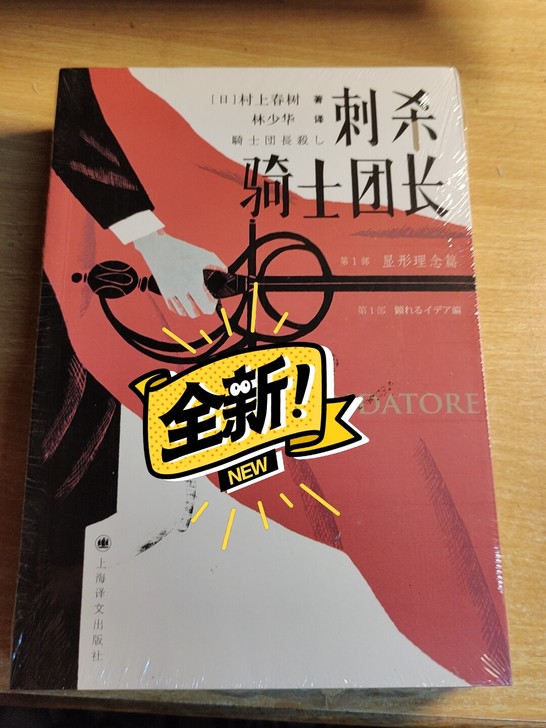 刺杀骑士团长