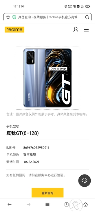 真我gt