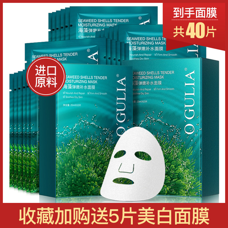 海藻面膜女美白补水保湿祛斑痘淡化痘印清洁收...