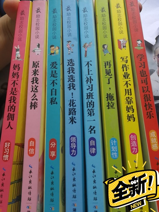 包邮!!最励志校园小说湖北少年儿童出版社