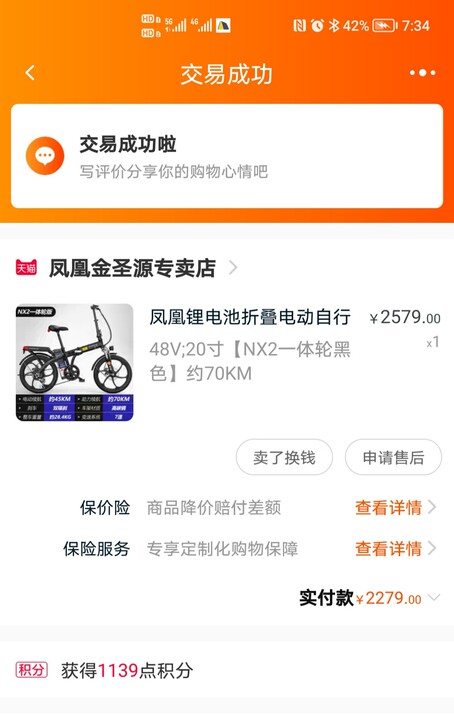 凤凰电动车，锂电池。去年疫情没有公交车买的...