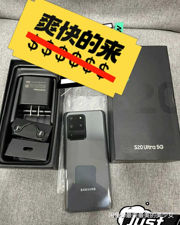 #求购一台# 三星S20U国行港行，要求全...