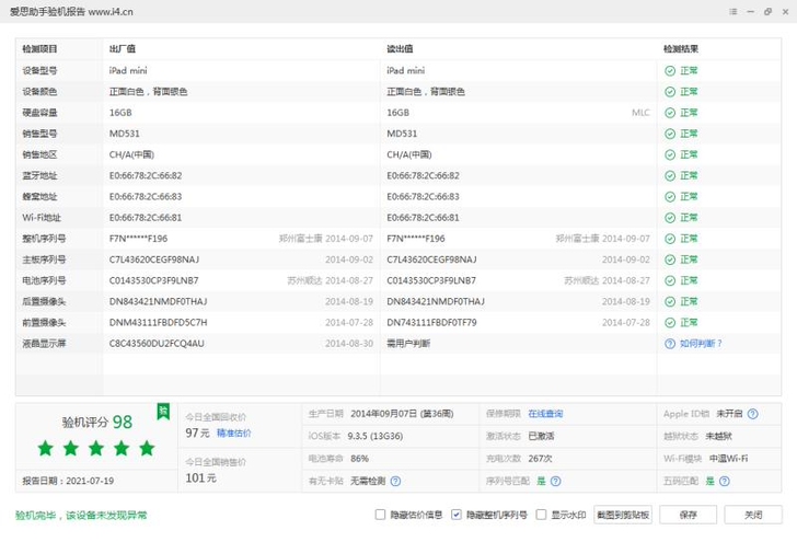 iPad Mini1可以说99新，没一点划...