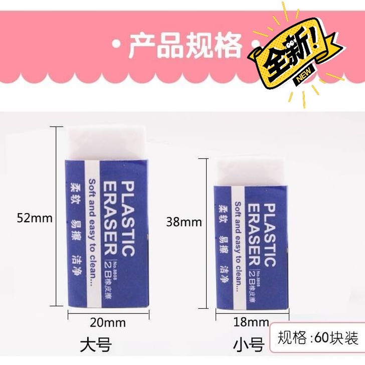 全新，高品质橡皮批发