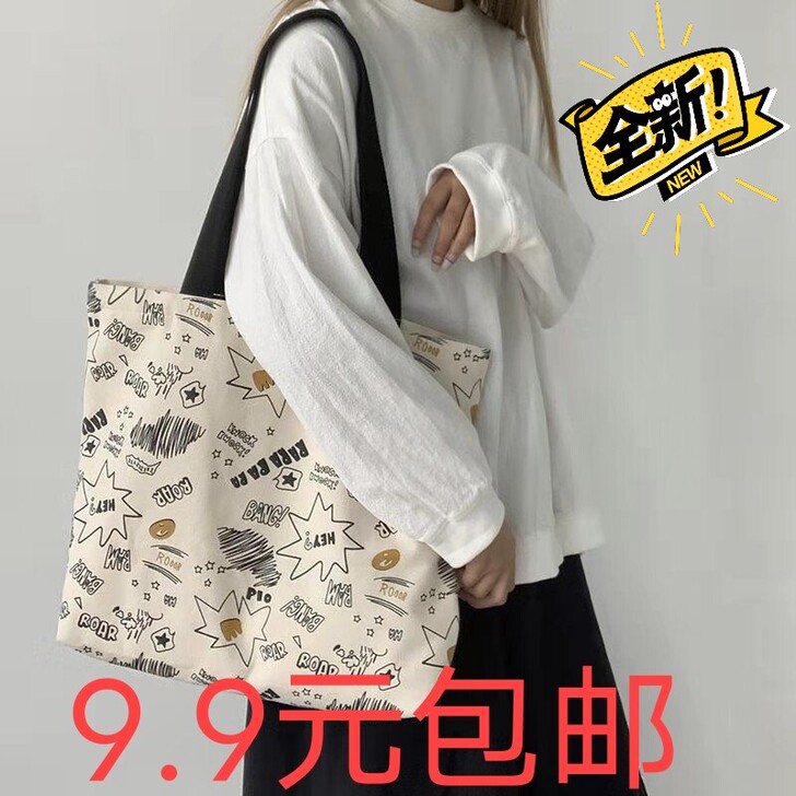 【9.9元包邮大容量帆布包】可爱帆布包包女...