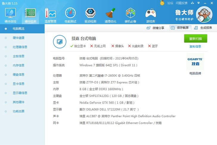 散件,i7 2600K+技嘉z77p-d3...