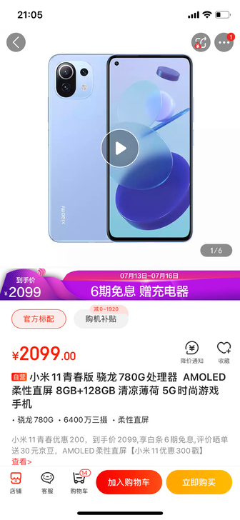 小米11青春版全新未激活