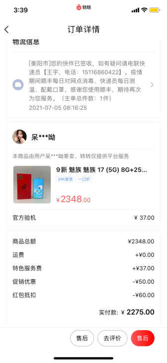 魅族17 8 256 刚买一个多星期，除了...