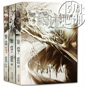 爵迹1+1+1