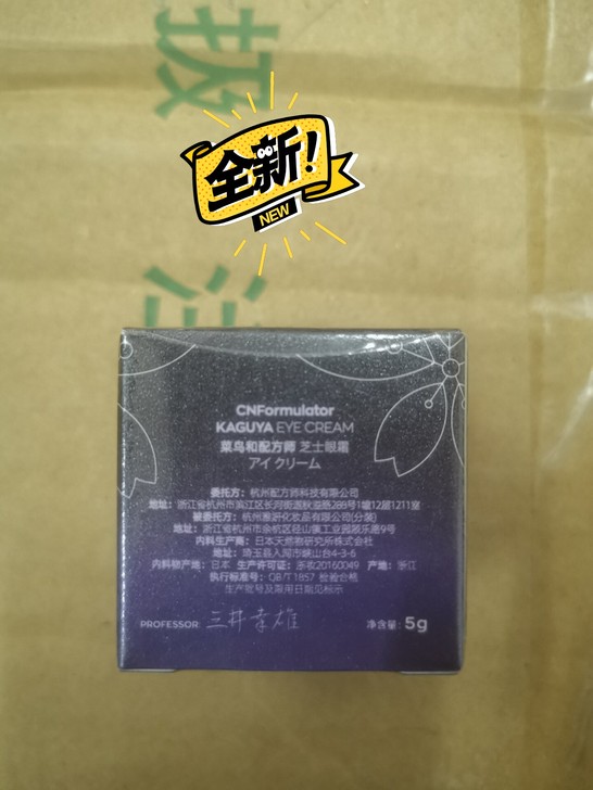 菜鸟和配方师芝士眼霜全新正品尝鲜装试用装