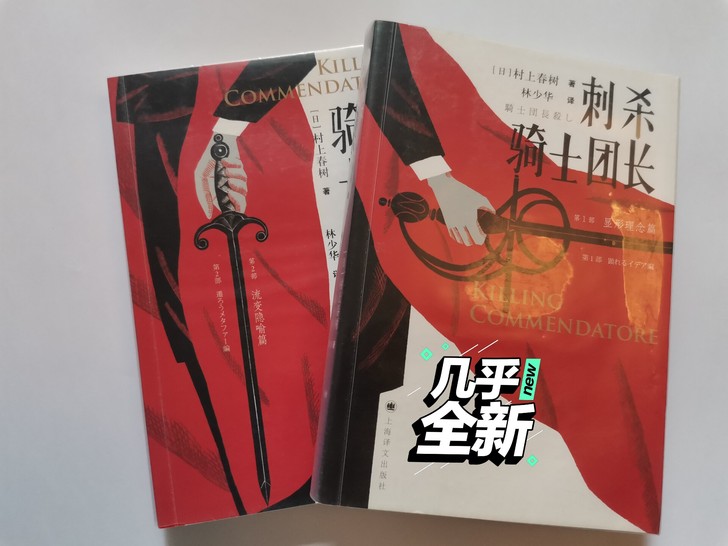 村上春树《刺杀骑士团长》中文版(1套)