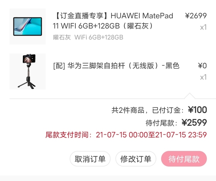 华为matepad 11