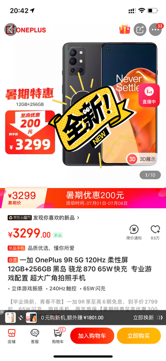 一加9r 12+256 全新未拆封 黑岛，...