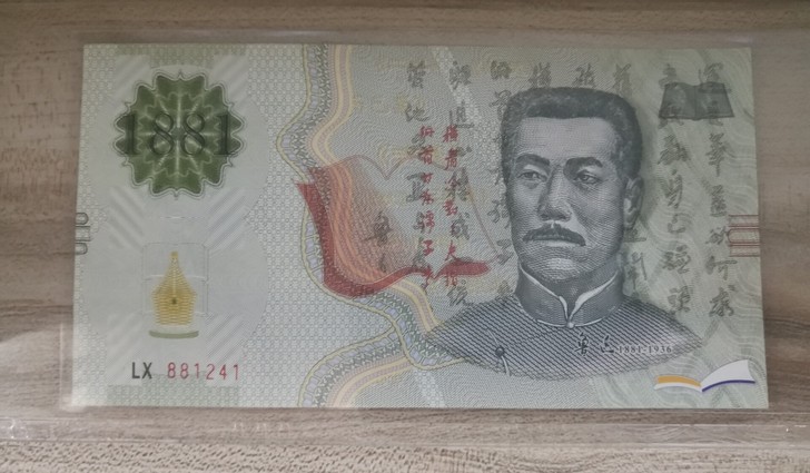 鲁迅纪念券，裸券一张。
