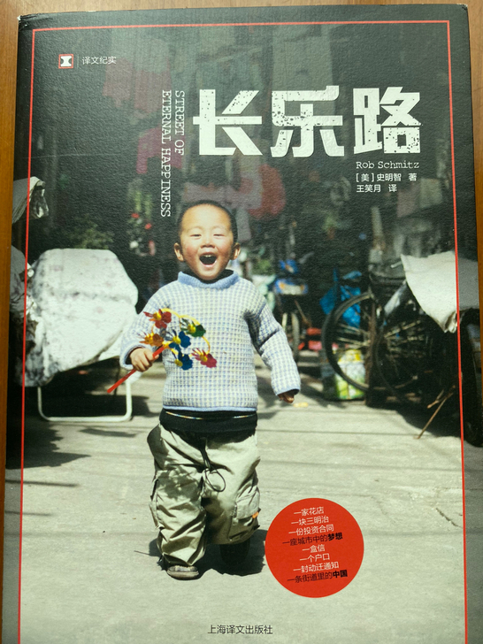 译文纪实-长乐路 作者:史明智