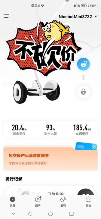 品牌型号 小米平衡车 使用感受 ...