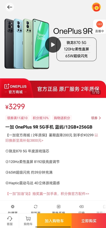 一加9r 12+256 欢太官网购入