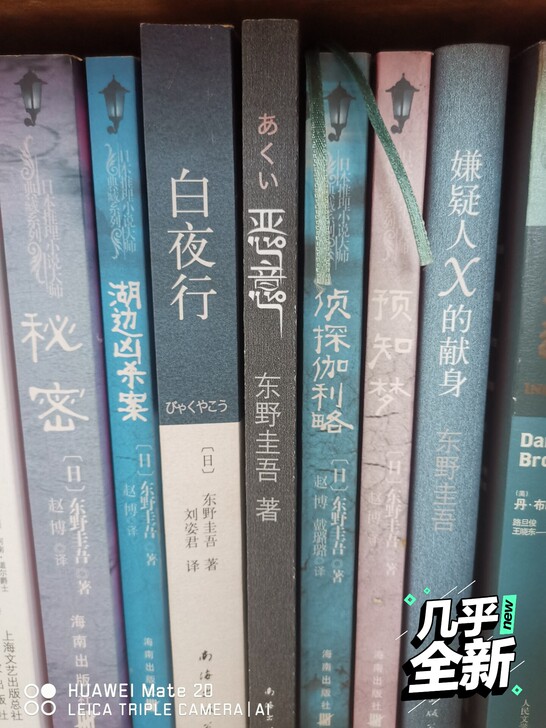 东野圭吾推理小说7本,成色如图,售出不退不...