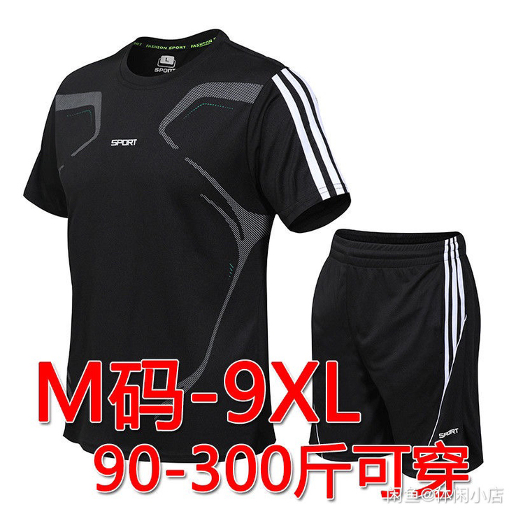 2021运动套装男速干90-300斤衣服休...