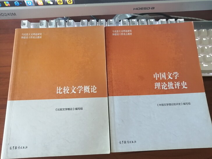 比较文学概论+中国文学理论批评史