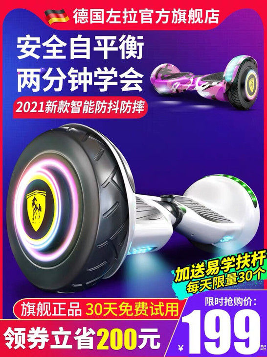 全新德国左拉旗舰店平衡车儿童8一12智能电...