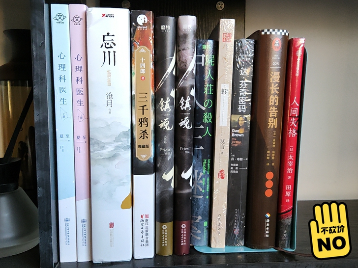 闲置一起出,《心理科医生》《忘川》《镇魂》...
