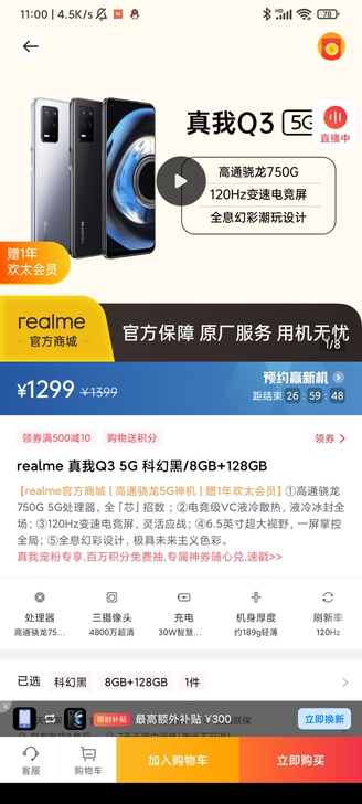 出售realme q3 8+128 手机一台