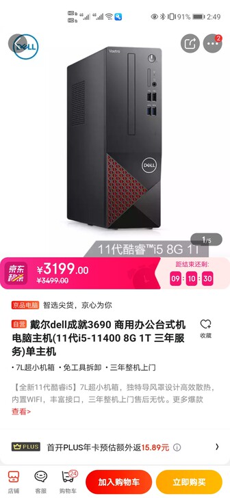 戴尔商用台式机成就系列