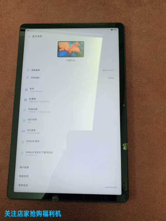 联想平板小新pad 4+64