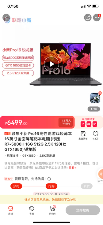 联想小新Pro16 量大 有需要直接拍