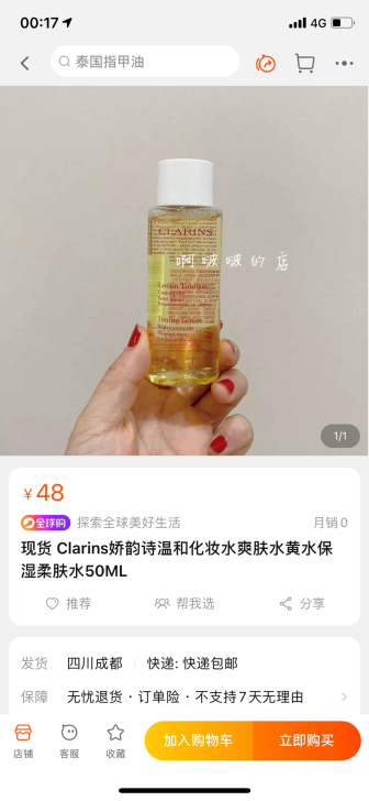 娇韵诗化妆水 50ml 全新