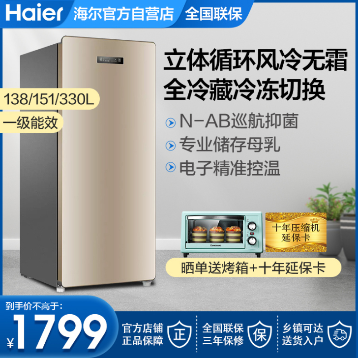 Haier/海尔 冷柜
