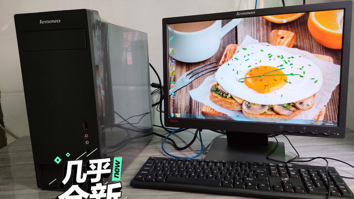 包邮急售 个人自用办公商务家用 联想台式机
